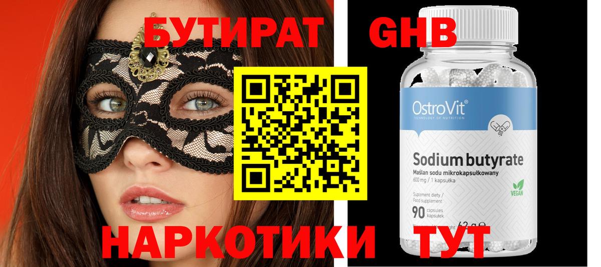 Бутират жидкий экстази Губаха