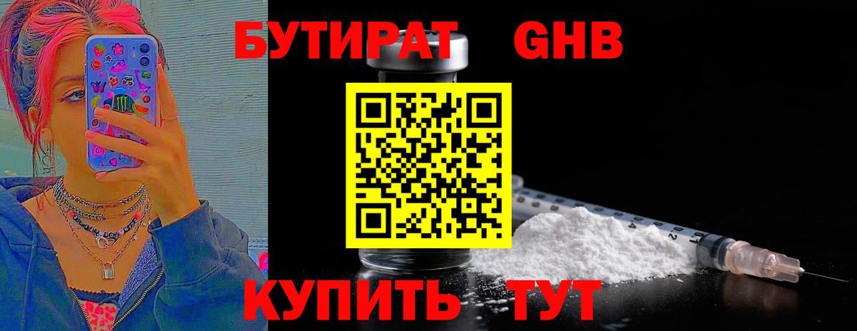 БУТИРАТ  Бутират жидкий экстази  Вход с VPN  Губаха 