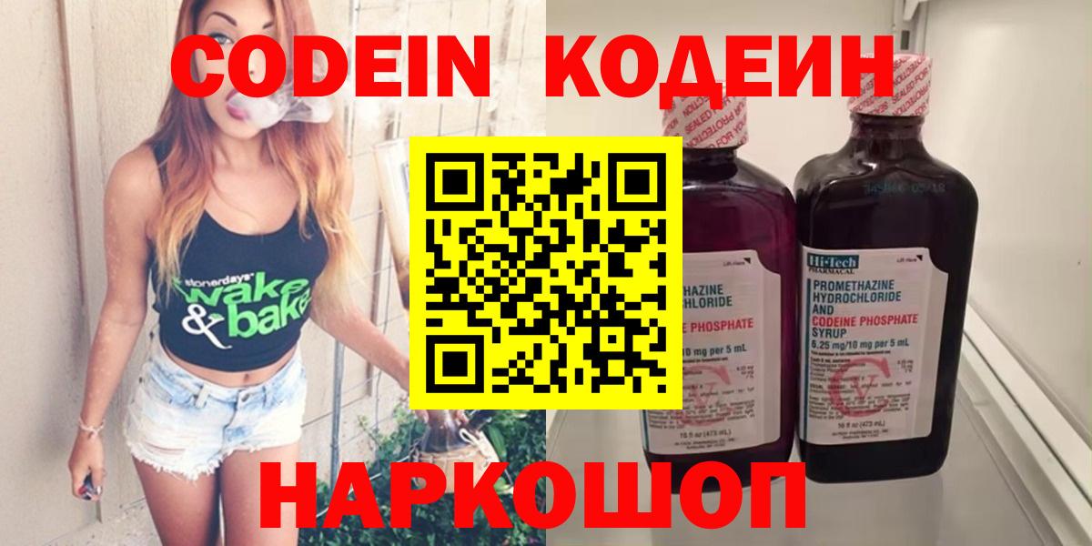 Кодеиновый сироп Lean напиток Lean (лин)  Вход с VPN  Губаха  Кодеиновый сироп Lean Purple Drank 
