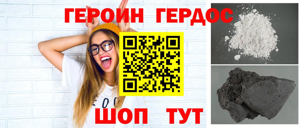 ГЕРОИН Heroin Губаха