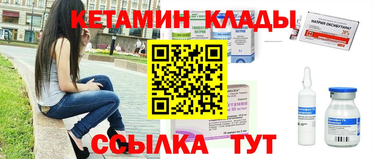 КЕТАМИН VHQ  Вход с VPN  Губаха 
