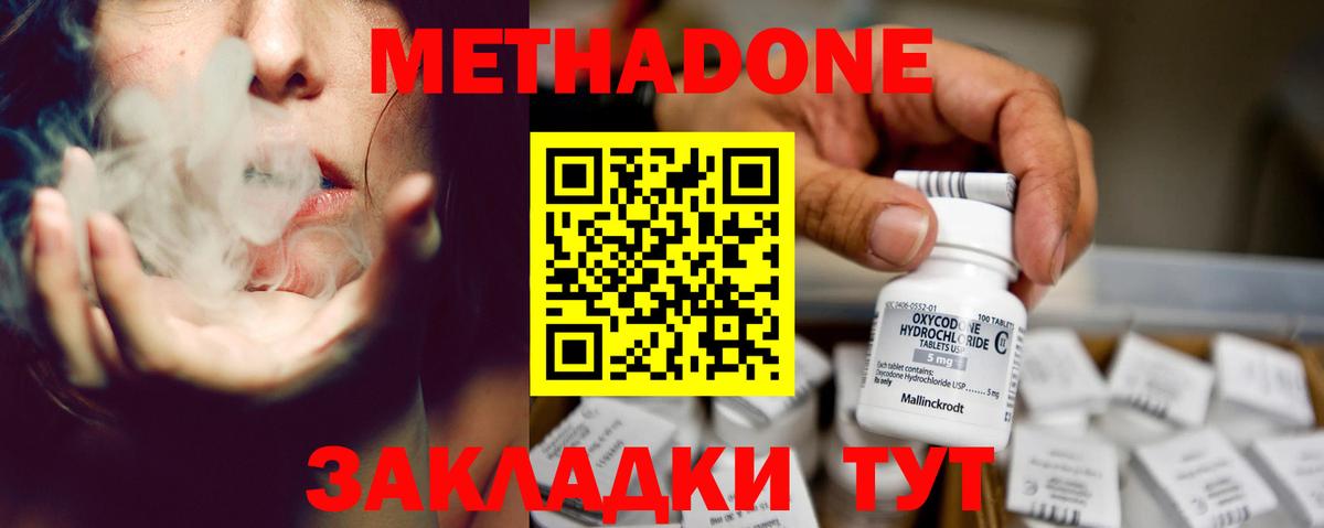 Метадон methadone  Вход с VPN  Метадон мёд  Губаха 